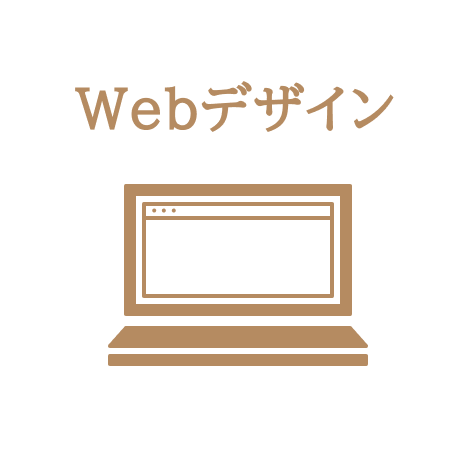 Webデザイン
