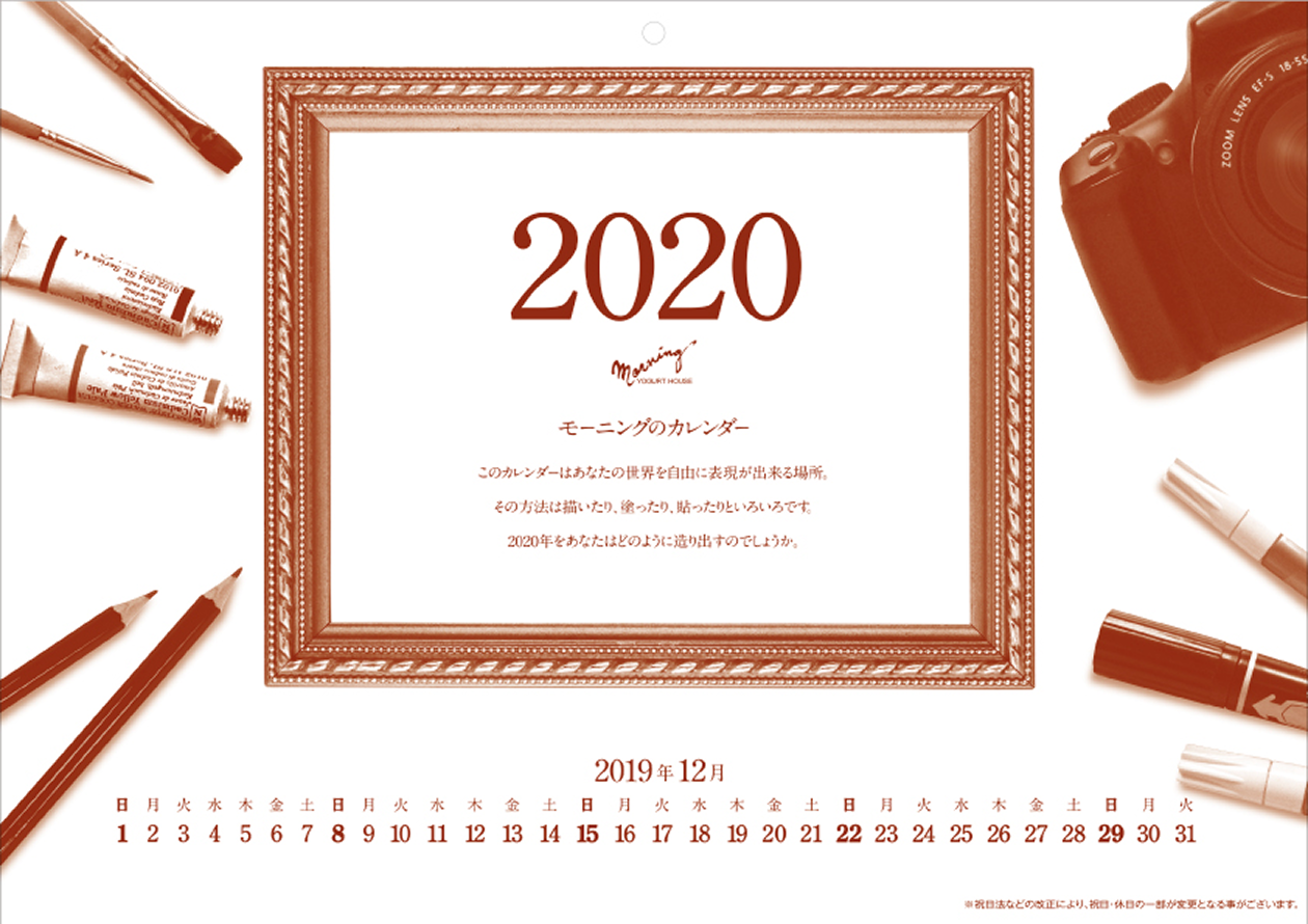 2020年カレンダー メイン