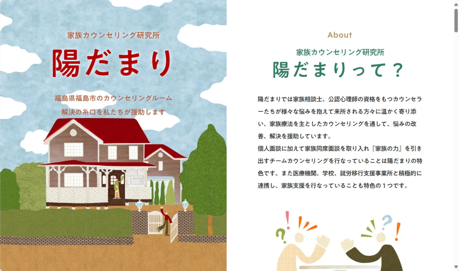 陽だまり サイト全体イメージ