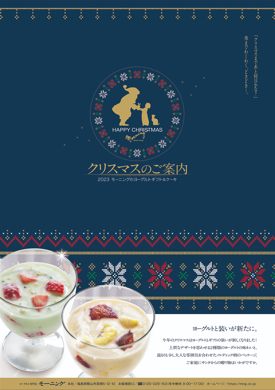 お歳暮カタログ2